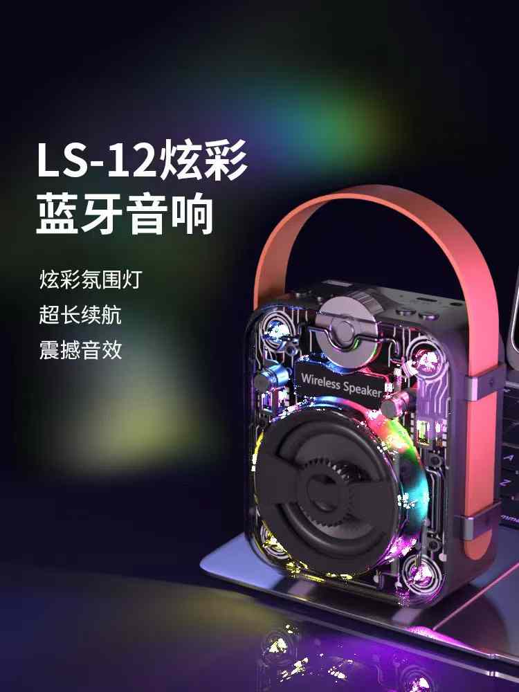 炫彩机甲风无线蓝牙音箱