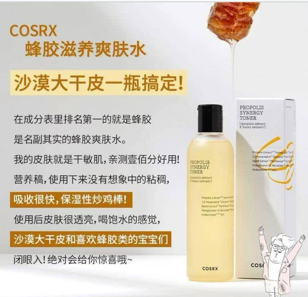 【韩国Cosrx】蜂胶滋养爽肤水 150ml*2