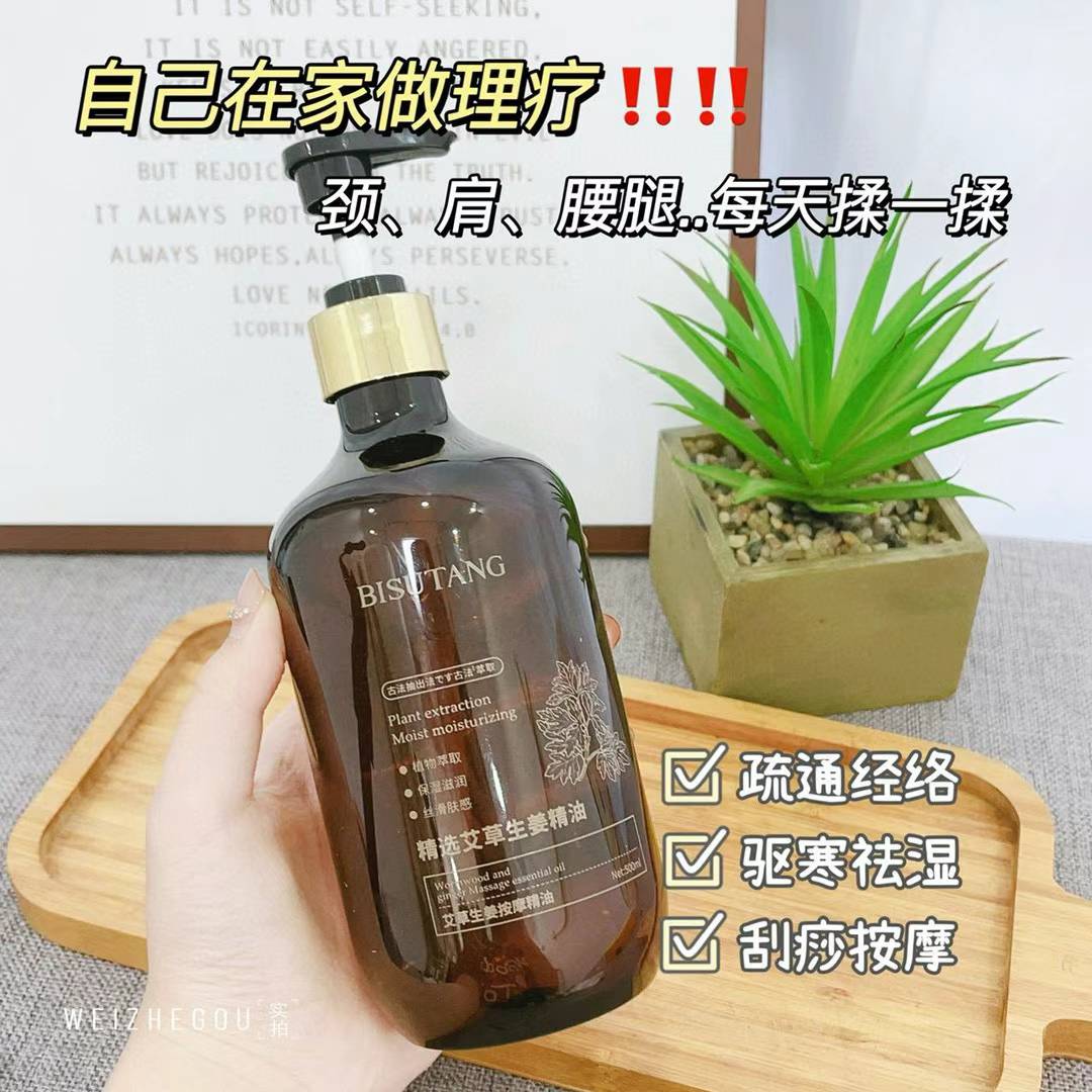 【碧素堂BISUTANG】艾草➕生姜精华按摩油，买二送一 共3瓶套装