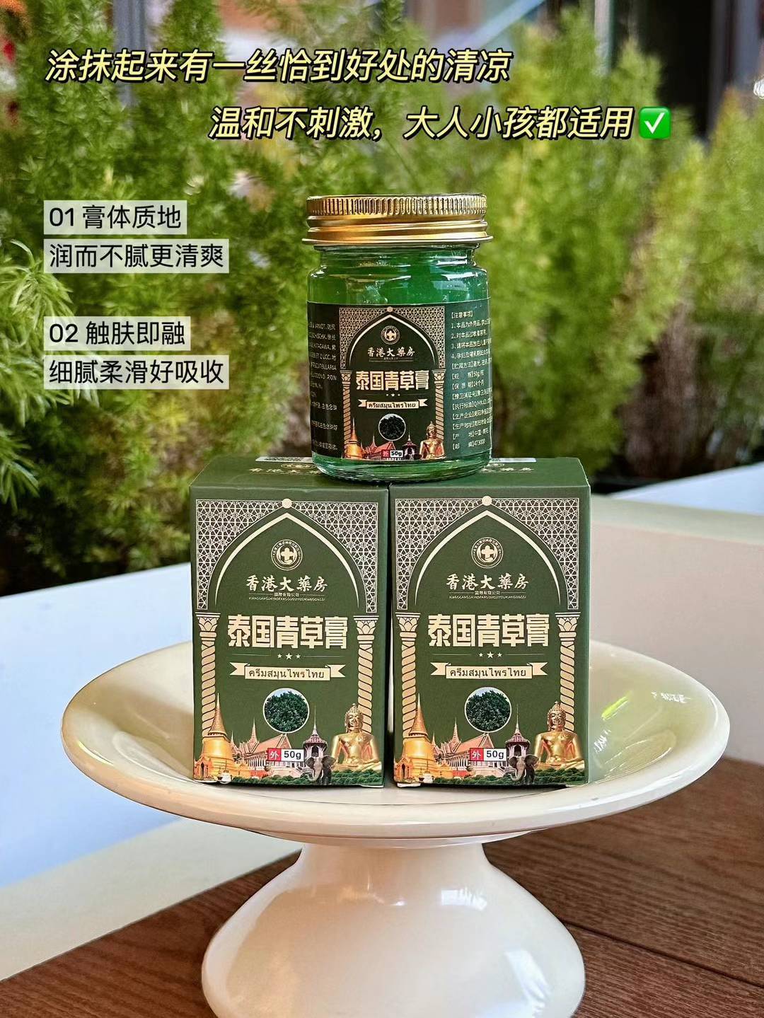 【香港大药房·泰国青草膏】两瓶装