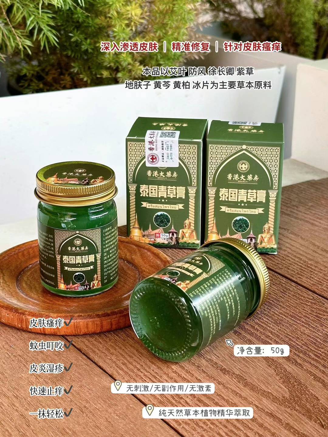 【香港大药房·泰国青草膏】两瓶装