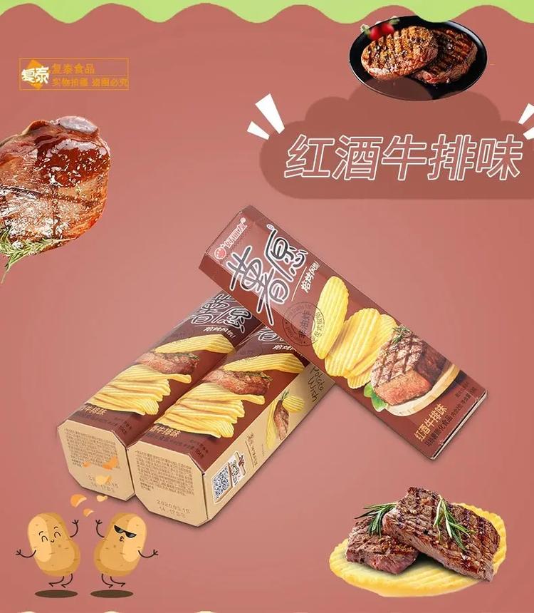 薯愿薯片 美味牛排 104g