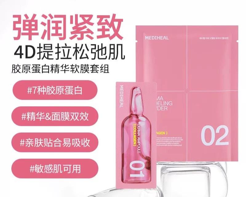 【Medihela】10个❗️美迪惠尔精华软膜，H