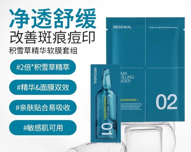 【Medihela】10个❗️美迪惠尔精华软膜，H