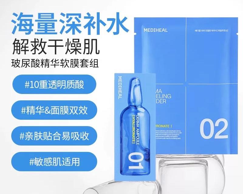 【Medihela】10个❗️美迪惠尔精华软膜，H