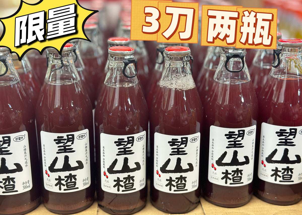 【Hawthorn Soda】Sweet Sparkling Fruit Soft Drink, Two-pack❗️