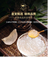 铂金燕 燕窝 【燕窝含量3.88%】