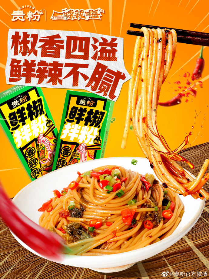 贵粉 鲜椒拌粉 170g