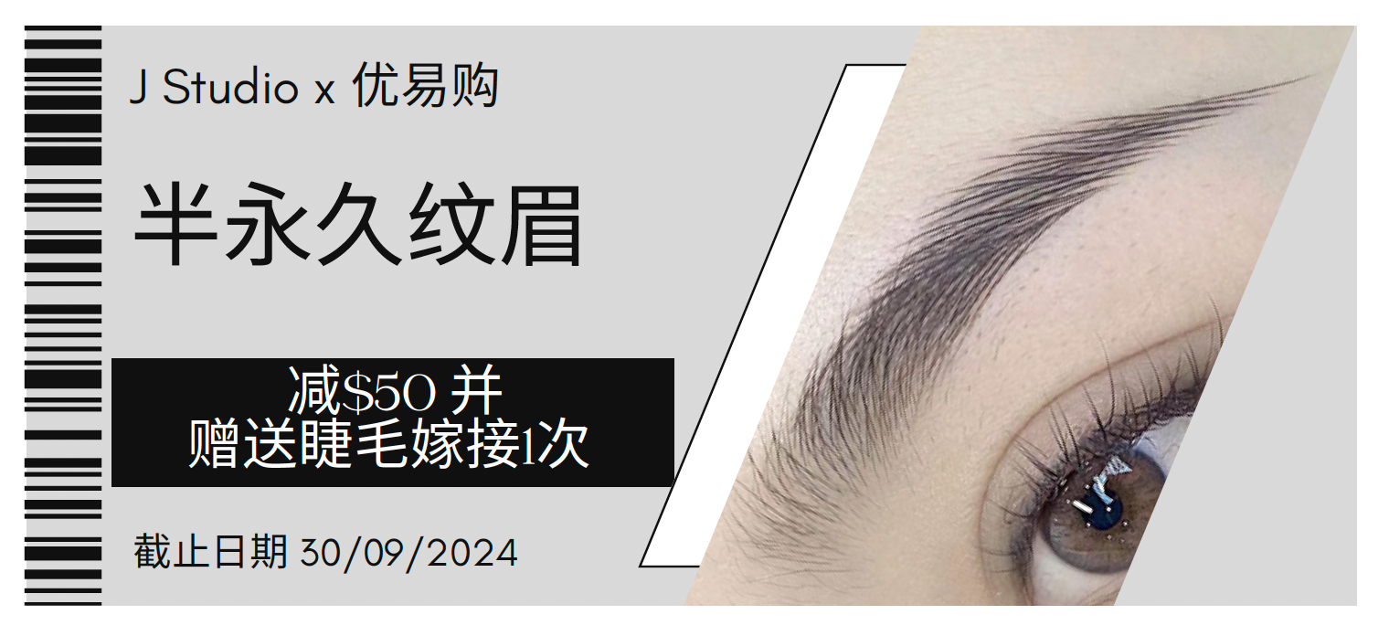 【Digital Coupon】UTM - J Studio (Eye lashes & Eyebrows)