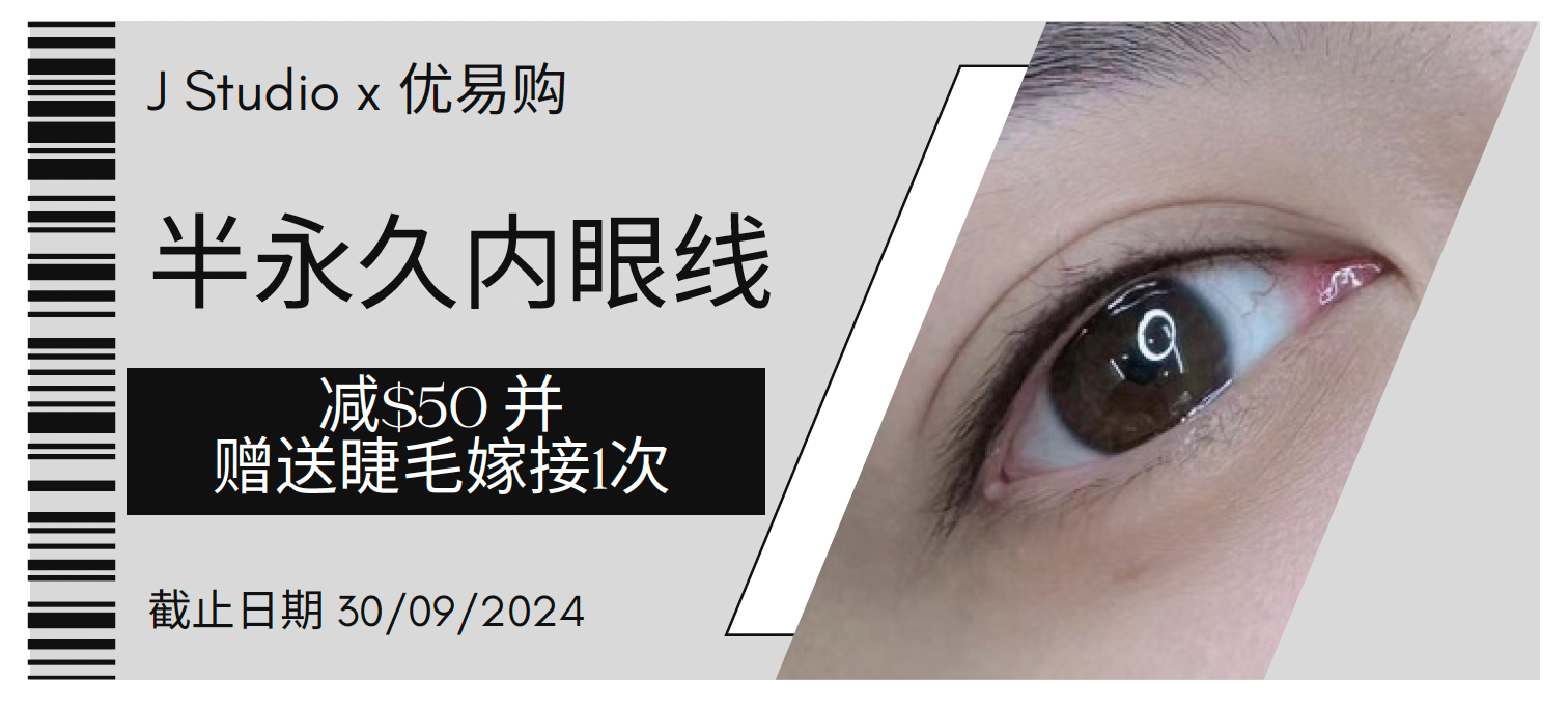 【Digital Coupon】UTM - J Studio (Eye lashes & Eyebrows)