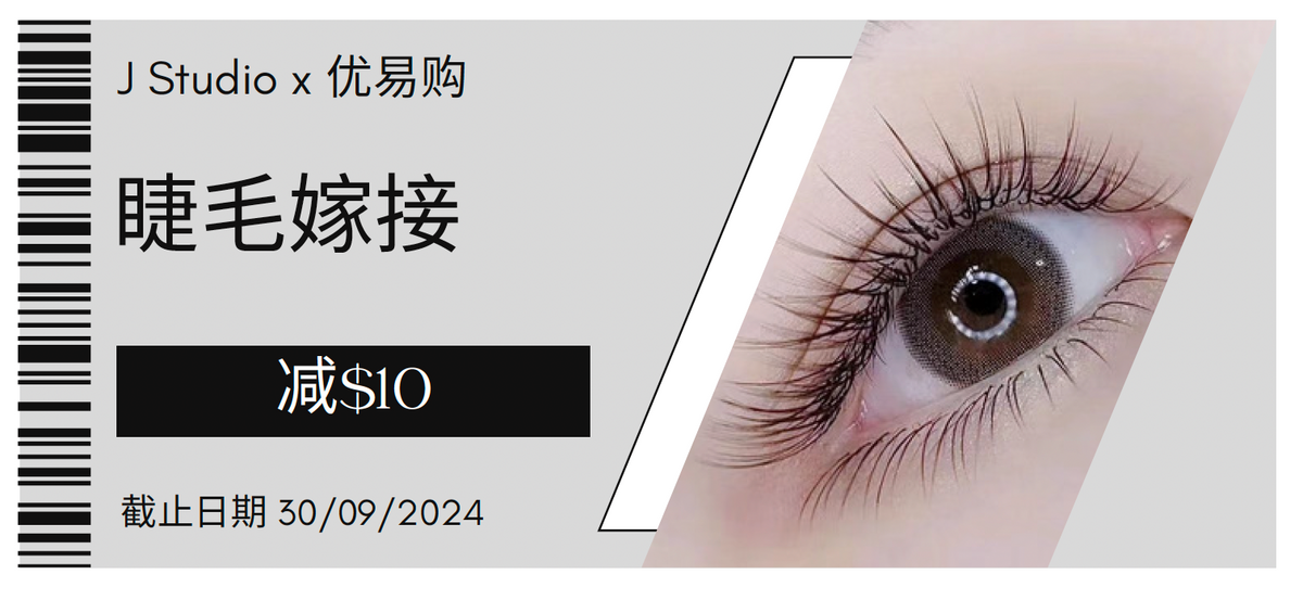 【Digital Coupon】UTM - J Studio (Eye lashes & Eyebrows)