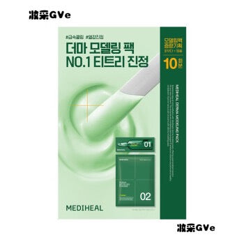 【Medihela】10个❗️美迪惠尔精华软膜，H