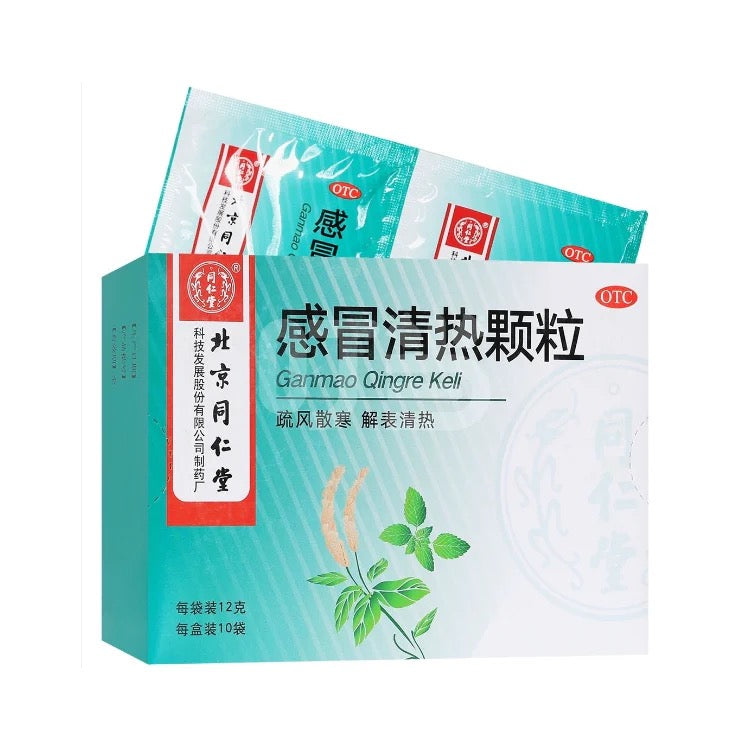 北京同仁堂 感冒清热颗粒（10袋装）