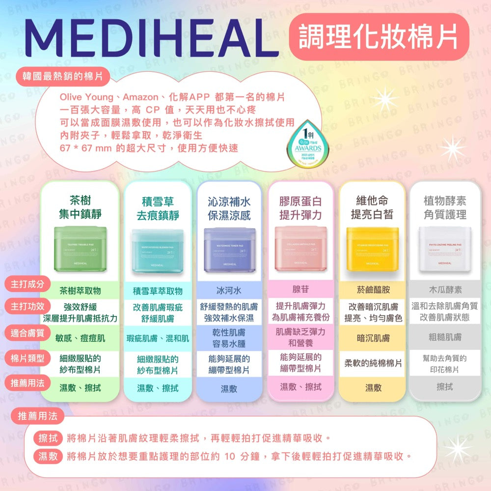 【Mediheal】两盒装❗️美迪惠尔棉片100pcs，H