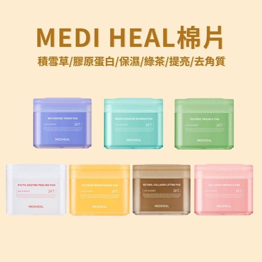 【Mediheal】两盒装❗️美迪惠尔棉片100pcs，H