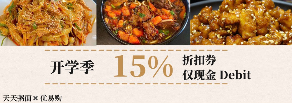 【Digital Coupon】York U - Tin Tin Congee