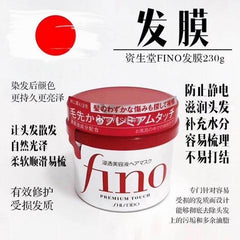 【资生堂】Fino美容液发膜230g，T