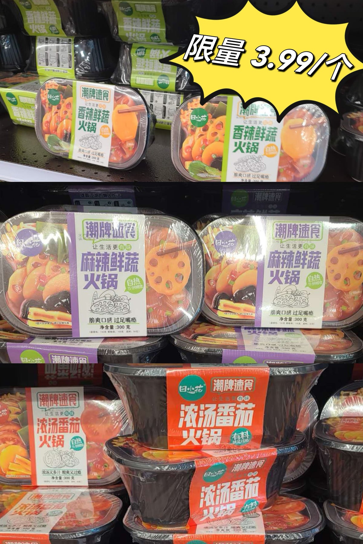 【特惠】潮牌速食 鲜蔬火锅 F