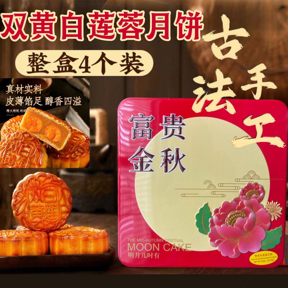 Mooncake （Gift box; less sugar)